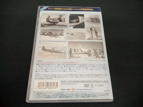 DVD EDWARDS AFB Section 1/エドワーズ空軍基地 セクション1_画像2