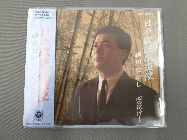 細川たかし CD 日本歌謡伝道使 細川たかし-心の紀行-_画像1