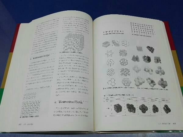 鴨c125 美の図学 日本図学会編 森北出版 幾何学/美術/造形/数学_画像10