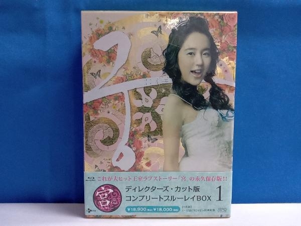 宮~Love in Palace ディレクターズ・カット版 コンプリートブルーレイBOX1 (Blu-ray Disc5枚組)_画像1