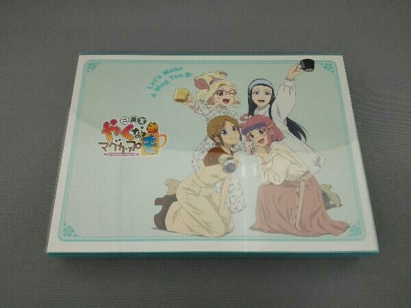 TVアニメ&実写「やくならマグカップも 二番窯」Blu-ray BOX(初回限定版)(Blu-ray Disc)
