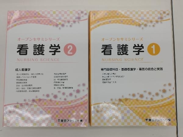オープンセサミシリーズ　看護学　計5冊セット　東京アカデミー編_画像2