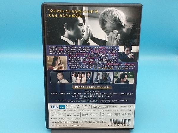 スマホを落としただけなのに 囚われの殺人鬼 DVD ◆千葉雄大/白石麻衣_画像3