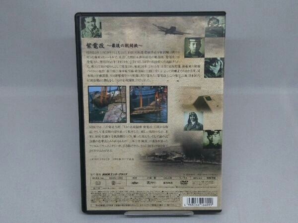 [DVD]NHK специальный выпуск фиолетовый электро- модифицировано последний. истребитель 