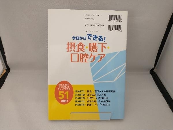 今日からできる!摂食・嚥下・口腔ケア 三鬼達人_画像2