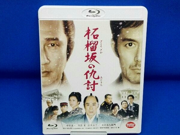 柘榴坂の仇討(Blu-ray Disc)_画像1