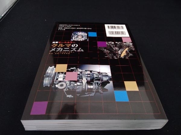 最新オールカラー クルマのメカニズム 青山元男_画像2