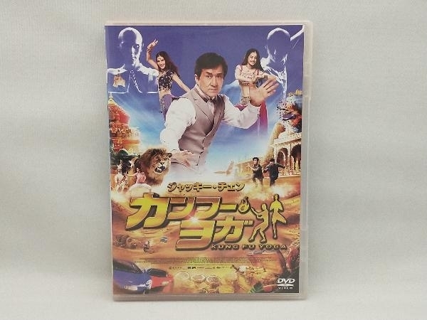 DVD カンフー・ヨガ スペシャル・プライス_画像1