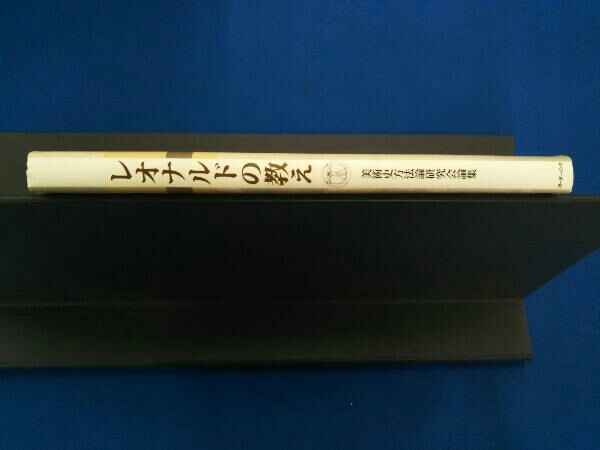 レオナルドの教え 美術史方論研究会論集_画像3