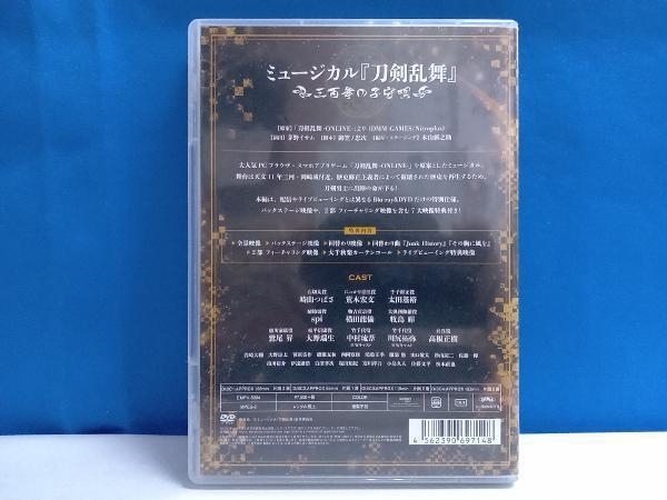 DVD ミュージカル『刀剣乱舞』~三百年の子守唄~ (DVD4枚組)_画像2