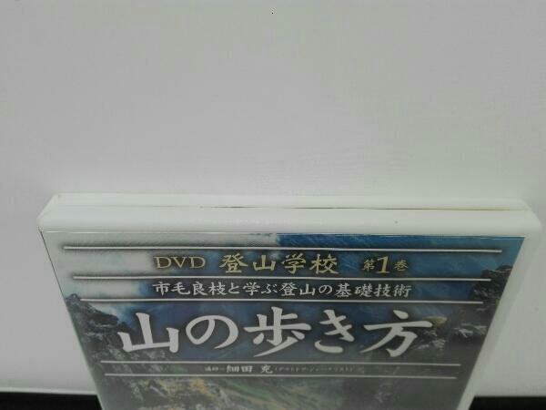 DVD DVD登山学校 第1巻 山の歩き方_画像2