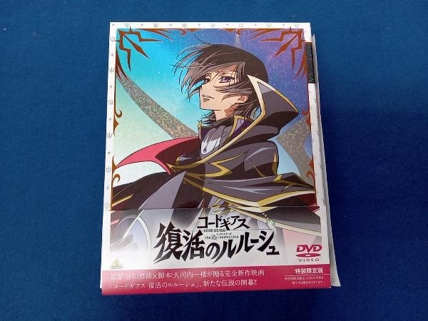 ヤフオク Dvd コードギアス 復活のルルーシュ 特装限定版 ヤフオク Dvd コードギアス 復活のルルーシュ 特装限定版