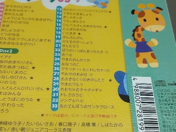 Yahoo!オークション - 【未開封品】 (童謡/唱歌) ［CD］ はじめてのお