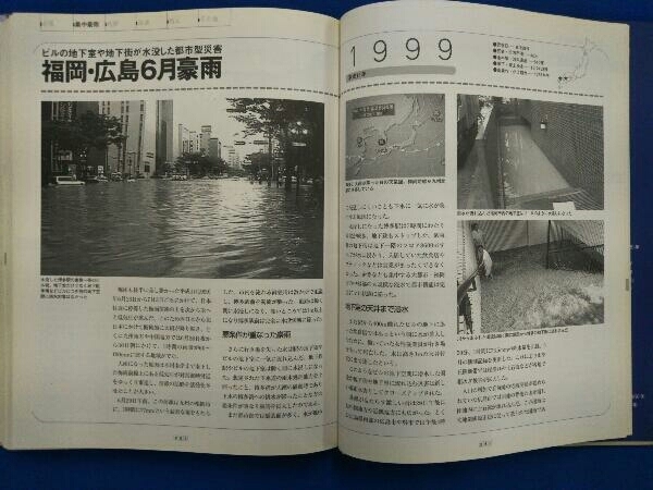 NHK20世紀日本 大災害の記録 NHK情報ネットワーク_画像7