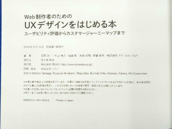 Web制作者のためのUXデザインをはじめる本 玉飼真一_画像8