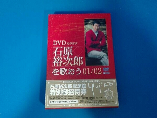 交換無料! DVD DVDカラオケ 石原裕次郎を歌おう01/02 その他 - www