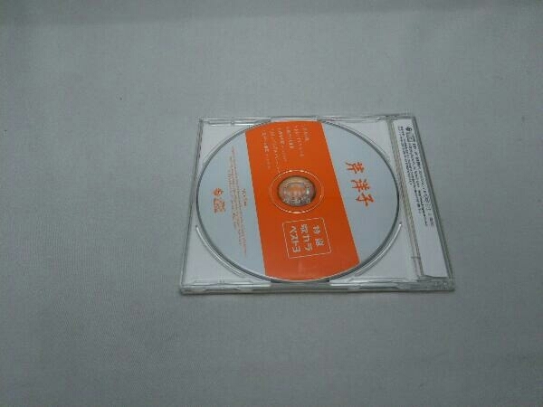 芹洋子 CD 特選 歌カラベスト3 四季の歌/おもいでのアルバム/坊がつる讃歌_画像2