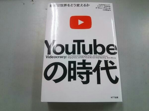 YouTubeの時代 ケヴィン・アロッカ_画像1