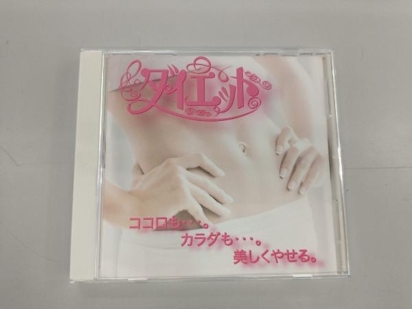 Miho Sakurai CD ダイエットのためのヒーリング_画像1