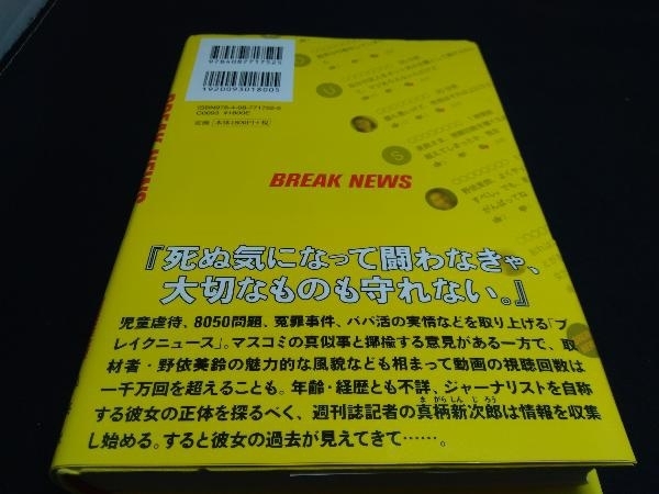 帯あり ブレイクニュース 薬丸岳_画像2