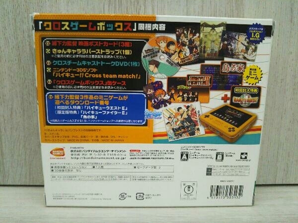 ニンテンドー3DS ハイキュー!! Cross team match! ＜クロスゲームボックス＞ 欠品あり_画像2