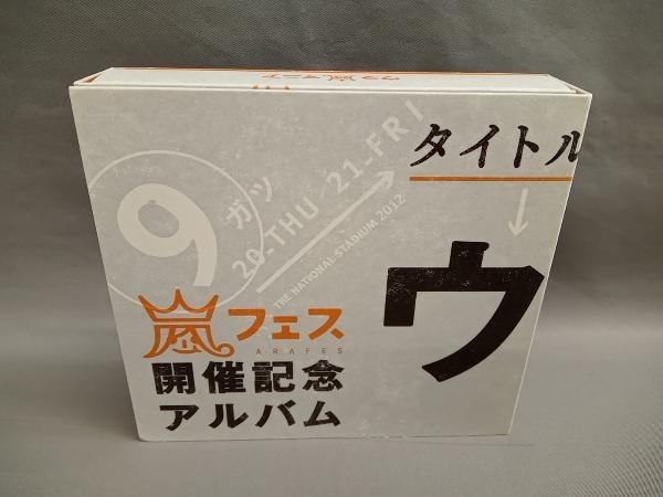 年末のプロモーション特価！ ジャンク 嵐 CD アラフェス開催記念