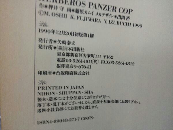 犬狼伝説　KERBEROS PANZER COP_画像3