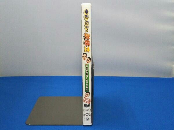 DVD 東野・岡村の旅猿14 プライベートでごめんなさい・・・ 静岡・伊豆でオートキャンプの旅 プレミアム完全版_画像3