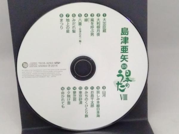 島津亜矢 CD BS日本のうた_画像3