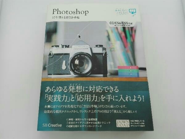 Photoshop 10年使える逆引き手帖 藤本圭_画像1