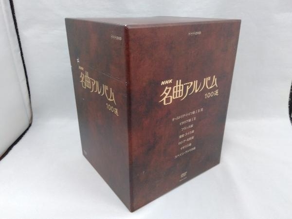 DVD NHK名曲アルバム 100選 DVD-BOX-