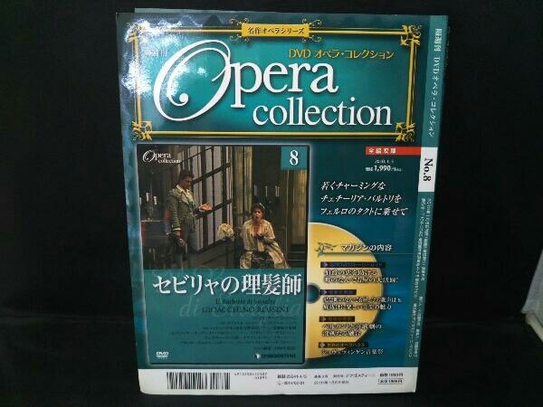 隔週刊DVD オペラ・コレクション セビリャの理髪師_画像2