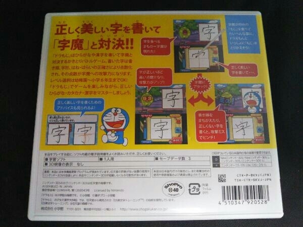 ニンテンドー3DS ドラもじ のび太の漢字大作戦_画像2