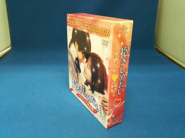 DVD 抱きしめたい~ロマンスが必要~ ＜コンプリート・シンプルDVD-BOX5,000円シリーズ＞【期間限定生産】_画像3