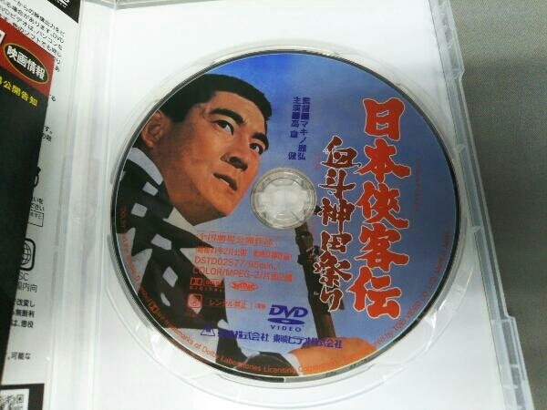DVD 日本侠客伝 血斗神田祭り_画像4