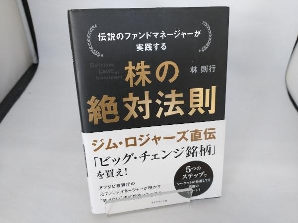 Yahoo!オークション - 株の絶対法則 林則行