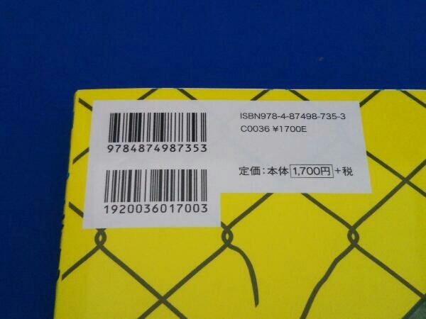 沖縄・基地白書 沖縄タイムス社「沖縄基地白書」取材班_画像3