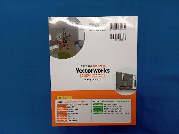 Vectorworksデザインブック 2017/2016/2015/2014/2013/2012 対応 戸國義直_画像2