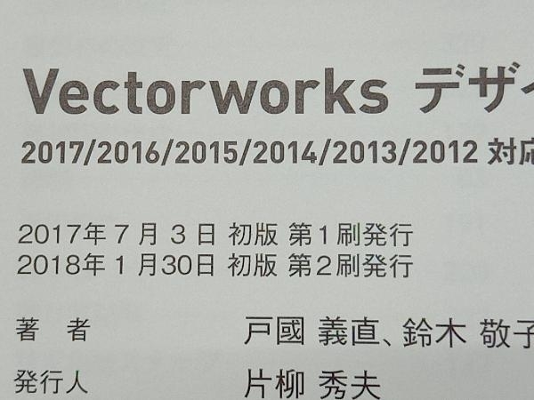 Vectorworksデザインブック 2017/2016/2015/2014/2013/2012 対応 戸國義直_画像4
