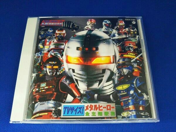 (オムニバス) CD TVサイズ! メタルヒーロー全主題歌集_画像1