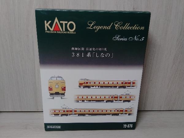 超美品の Nゲージ KATO 381系特急電車「しなの」レジェンド
