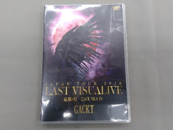 DVD GACKT JAPAN TOUR 2016 LAST VISUALIVE 最期ノ月 -LAST MOON-(通常版)