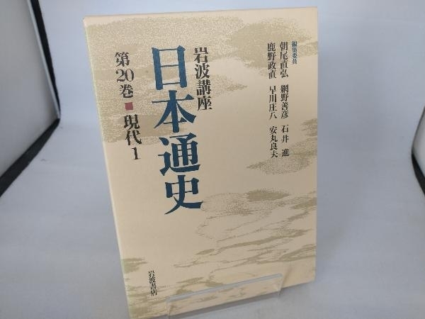 岩波講座 日本通史(第20巻) 朝尾直弘_画像1