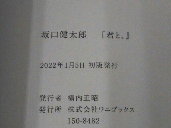 坂口健太郎 君と、 坂口健太郎_画像5