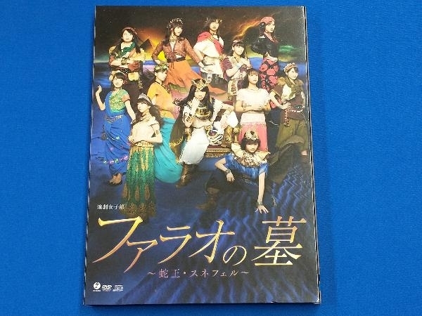 DVD 演劇女子部 「ファラオの墓 ~蛇王・スネフェル~」_画像1