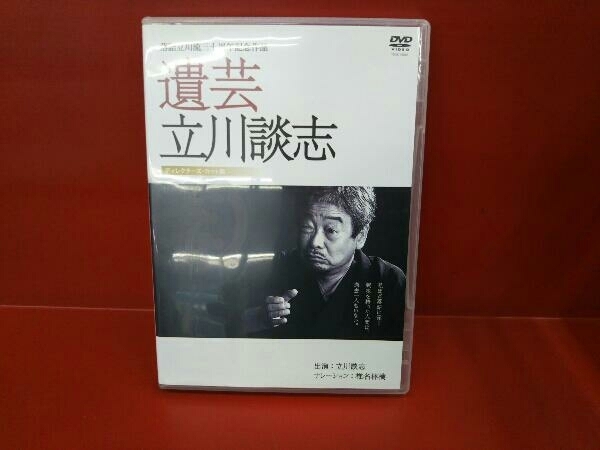 DVD 遺芸 立川談志_画像1