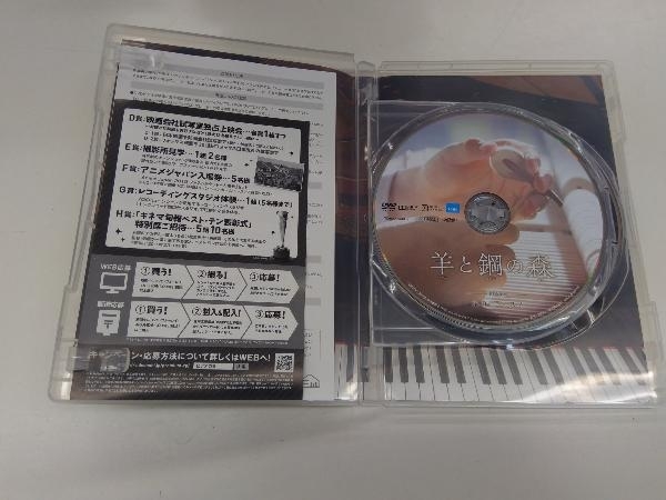 DVD 羊と鋼の森 豪華版_画像4