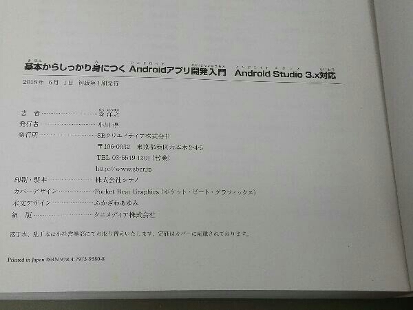 基本からしっかり身につくAndroidアプリ開発入門 森洋之_画像4