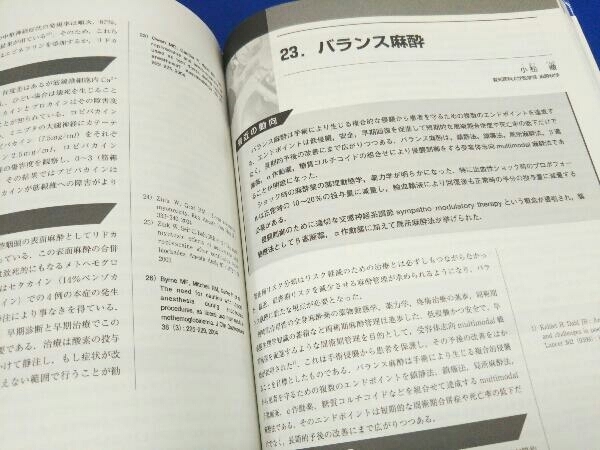 '05 麻酔科学レビュー 最新主要文献集 天羽敬祐_画像5