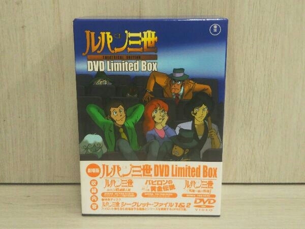 素敵な DVD 帯あり 劇場版 Box Limited DVD ルパン三世 ら行